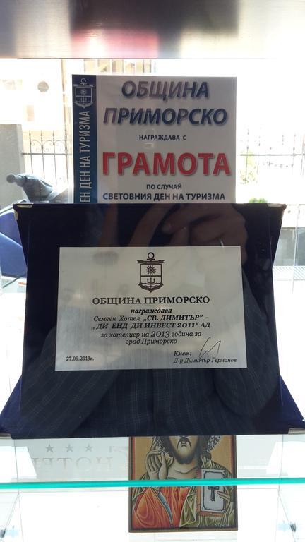 Sveti Dimitar Hotel Πριμόρσκο Εξωτερικό φωτογραφία